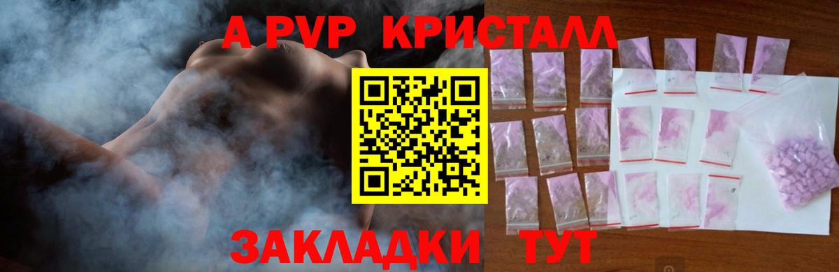 Alfa_PVP Crystall  Альфа ПВП СК  Вход с VPN  Alpha PVP Соль  А ПВП  Зеленогорск 