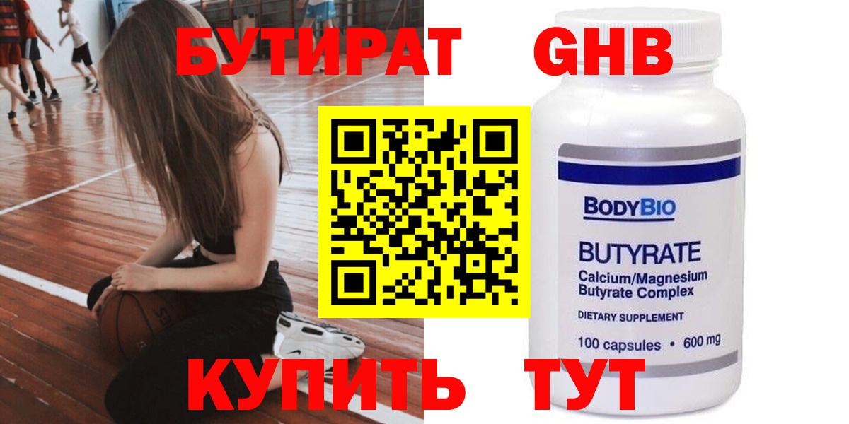 Бутират  Вход с VPN  Зеленогорск  Бутират оксана 