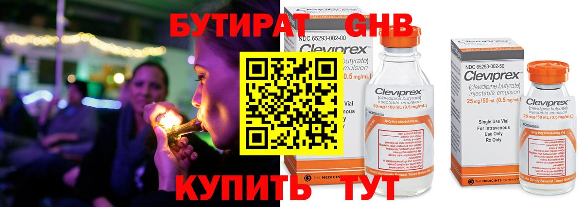 БУТИРАТ GHB Зеленогорск