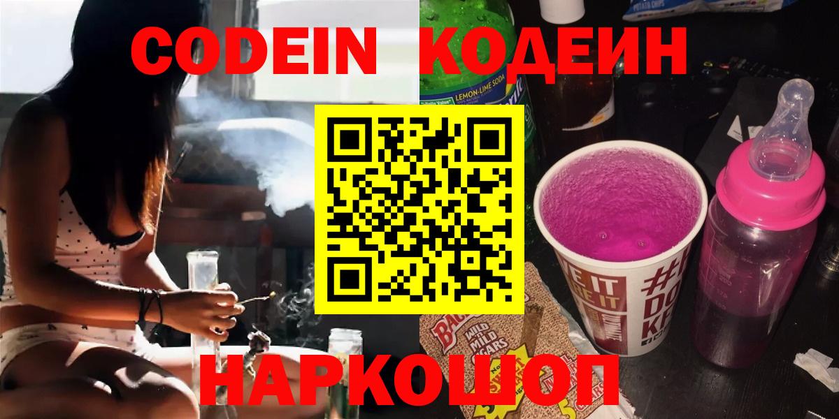 Зеленогорск  Codein Purple Drank  Вход с VPN 