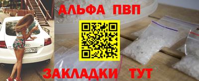 ALPHA PVP Краснокаменск