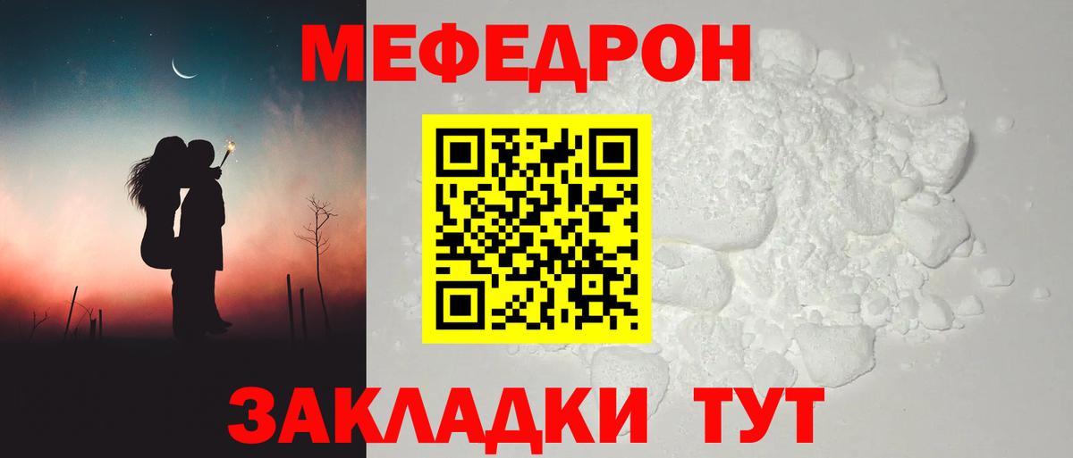 Мефедрон  Вход с VPN  МЯУ-МЯУ  Мефедрон кристаллы  Зеленогорск 