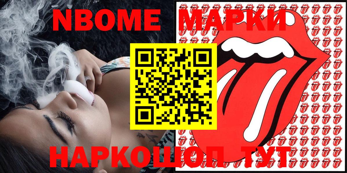 Марки N-bome 1,8мг Зеленогорск
