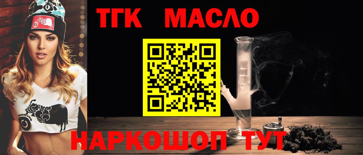 ТГК THC oil Зеленогорск